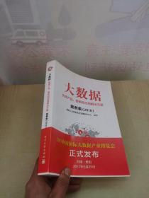 大数据优秀产品、服务和应用解决方案案例集(2016)